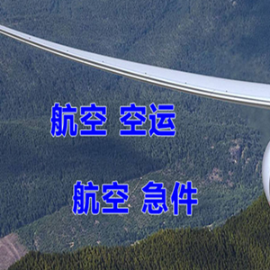 桂林两江机场快运快递-选东方航空和上海航空