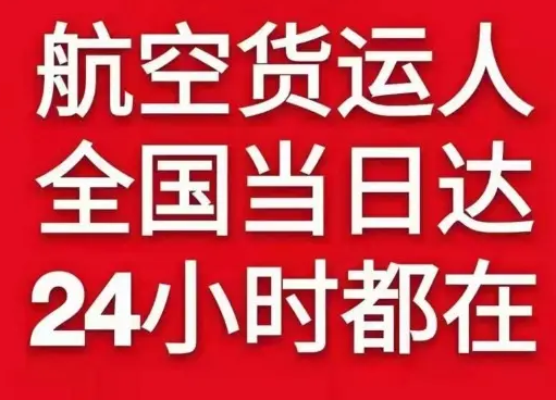 桂林两江机场快运货物、航空货运:物流行业各岗位招聘