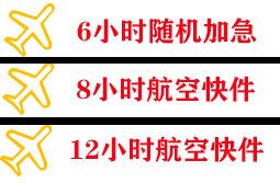 桂林两江机场快运快递公司,专业空运当天件